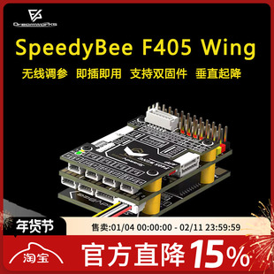 SpeedyBee F405 Wing APP 调参固定翼飞控 Ardupilot FPV穿越机