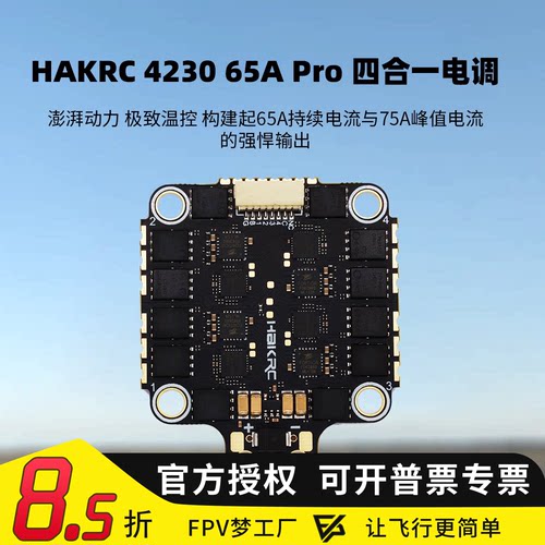 海科bl3265Apro电调