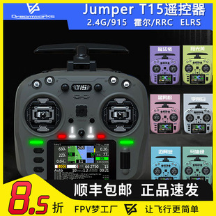 Jumper T15遥控器2.4G霍尔摇杆RDC航模开源控915M远航FPV穿越机