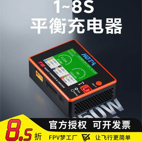 锂电池智能平衡FPV穿越机HOTAT8