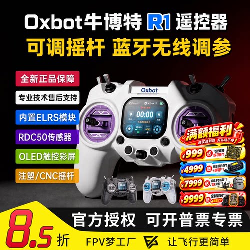 Oxbot牛博特R1遥控器ELRS2.4G