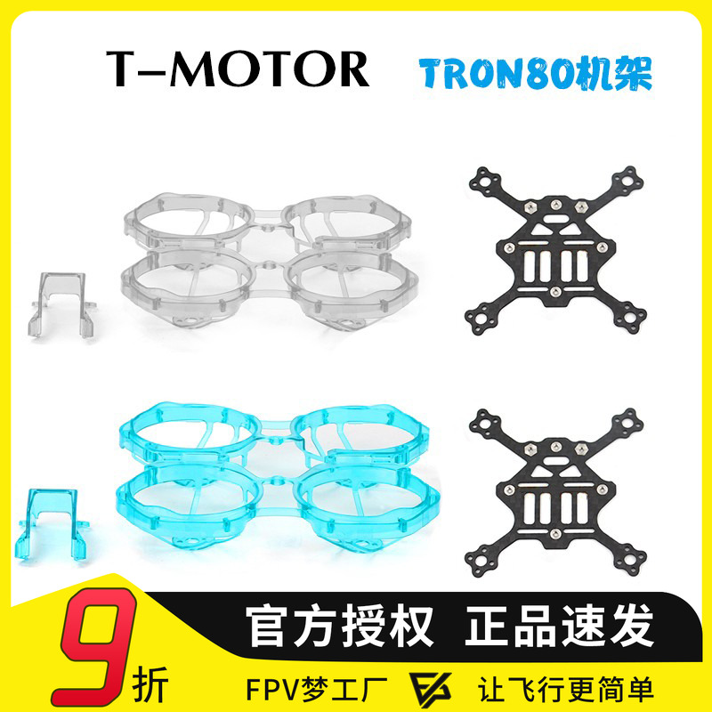 机架穿越机FPV梦工厂迷你