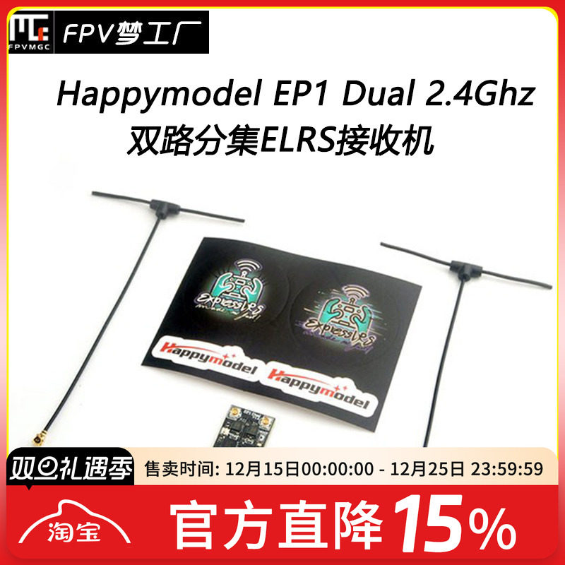 FPV梦工厂双路接收机ELRS