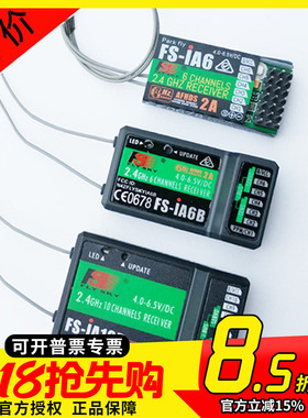 富斯iA6 iA6B iA10B 航模遥控器接收机FS i6 i6S i10 2.4G 接收器