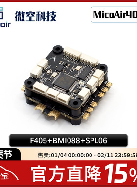 微空MicoAir F405v2飞塔 无人机飞控55A电调32位Ardupilot INAV