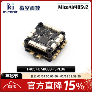 微空MicoAir F405v2飞塔 无人机飞控55A电调32位Ardupilot INAV