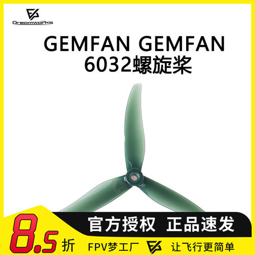FPV梦工厂乾丰60326寸螺旋桨