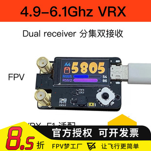 4.9G 5.8G 6.1G 6G PLUS 双天线接收SKYZONE/Fatshark /DJI V2