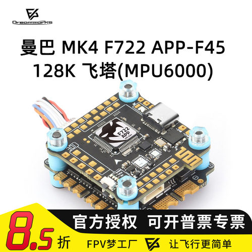 FPV梦工厂曼巴MK4F7128K