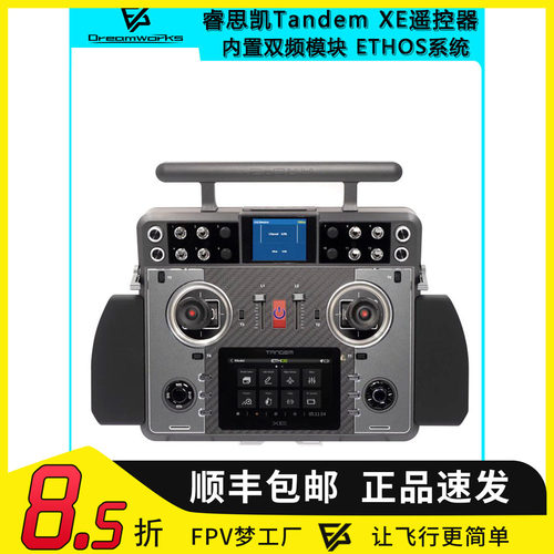 FPV睿思凯TandemXE遥控器睿思凯