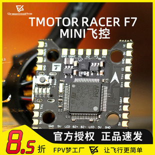 FPV TMOTOR Racer F7 MINI 飞控 6S 飞塔 20MM 穿越机 设备 航模