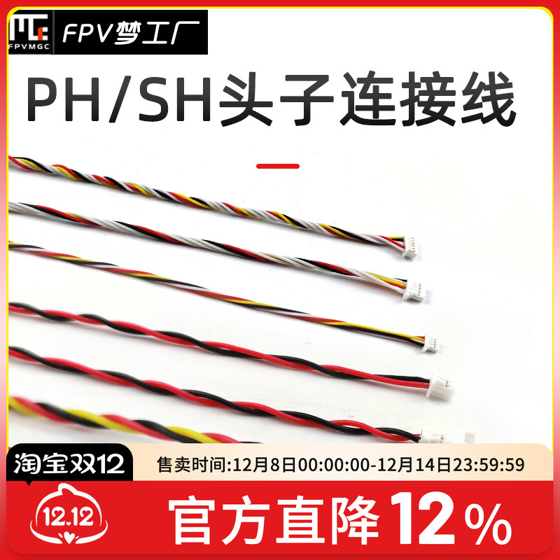 FPV梦工厂信号连接线飞控接收机