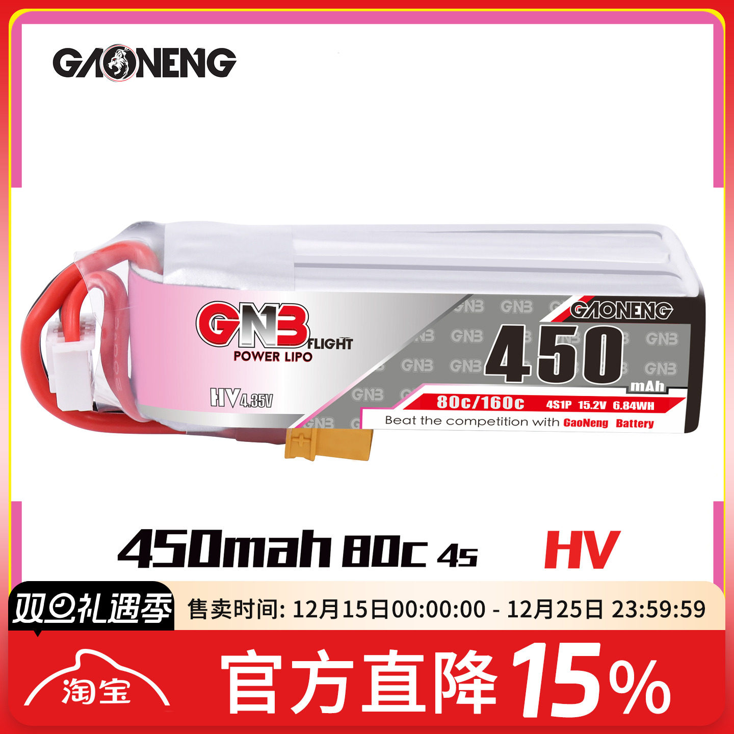 450MAH锂电池航模无人机