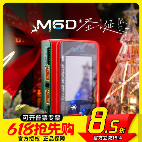 ToolkitRCM6D平衡充电器