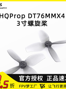 HQ Prop DT76MMX4 螺旋桨 Cinebot30 孤影 3寸 4叶 涵道 高效率