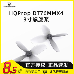孤影 涵道 高效率 Cinebot30 4叶 螺旋桨 DT76MMX4 Prop 3寸