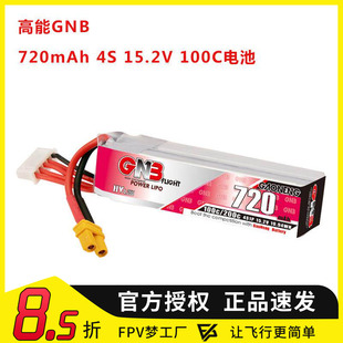 15.2V GNB高能720mAh2S HV遥控模型高倍率电池FPV 100C