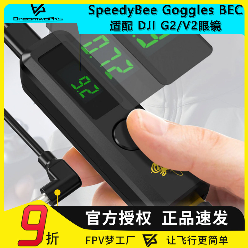 FPV供电快充BEC穿越机