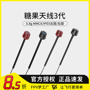 FPV穿越机糖果天线3代 5.8G发射接收全向IPEX/MMCX天线