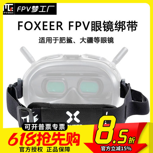 FPV眼镜绑带固定大疆