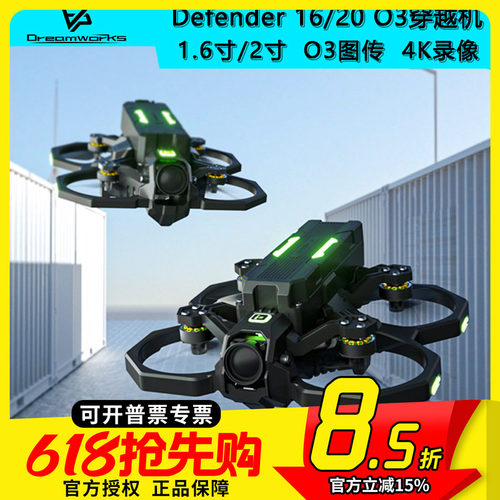FPV翼飞DefenderO3数传