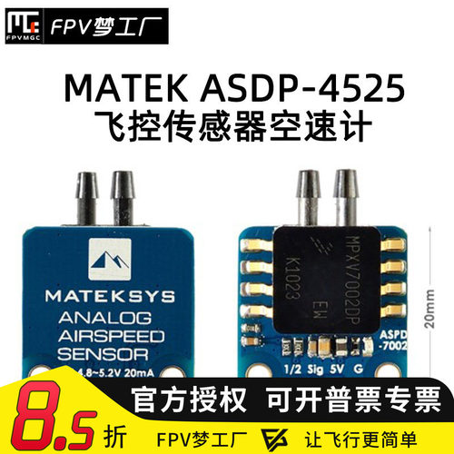 FPV梦工厂MATEK飞控传感器