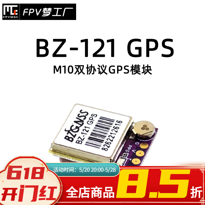 FPVBZ121GPS迷你返航救援