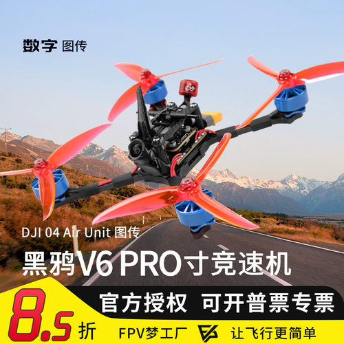 梦工厂竞速穿越机大疆O4wide图传
