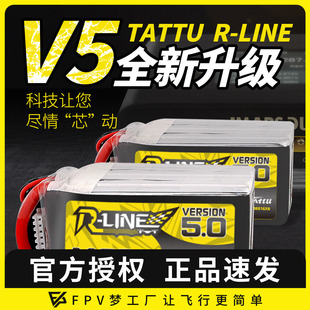 5.0 航模 150c 1400mah TATTU LINE 锂电池 格氏 22.2V 格式