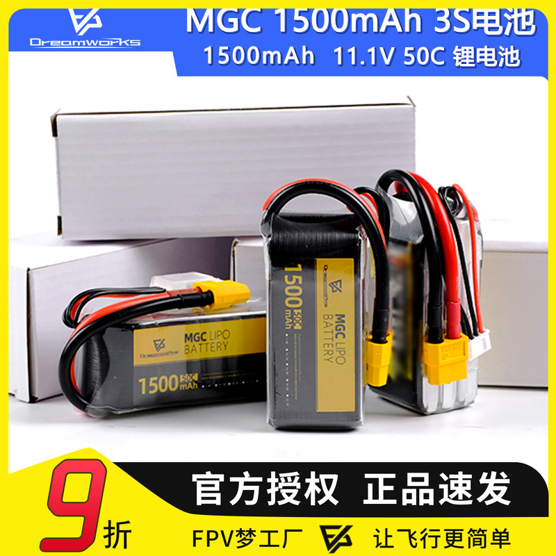1500mAh40C/50C锂电池穿越机