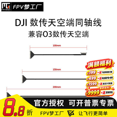 FPV穿越机同轴线O3数传