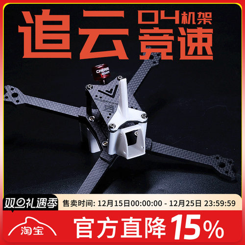 追云O4Pro图传5寸机架