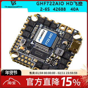 JHEMCU津航GHF722AIO HD 40A AIO 飞控电调一体FPV穿越机竞速花飞
