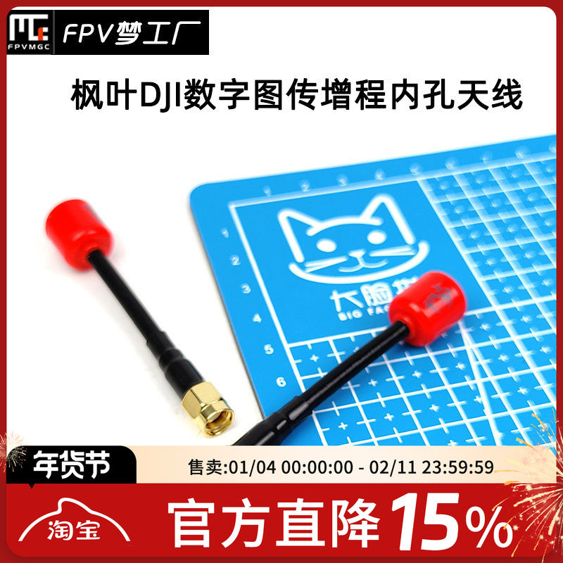 FPV 枫叶 左旋 SMA 内孔 高清图传 增程 DJI 天线 穿越机