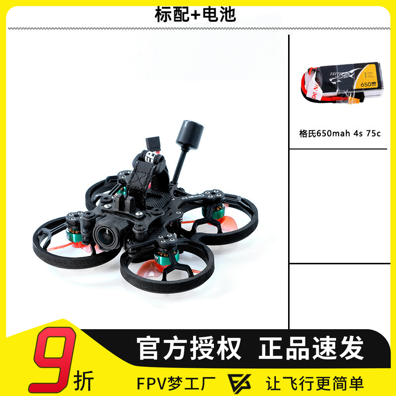 CL2003数传FPV2寸穿越机
