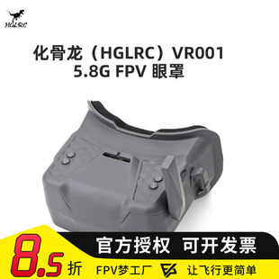 HGLRC化骨龙VR001 5.8G 穿越机图传眼镜 支持卡录FPV眼罩