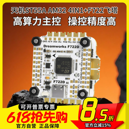 AM324IN1F722电调32bit128k