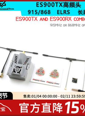 ExpressLRS ES900TX 高频头 ELRS 868 915 2.4g模块ES900RX接收机