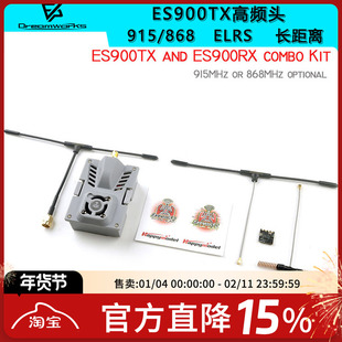 ExpressLRS ES900TX 高频头 ELRS 868 915 2.4g模块ES900RX接收机