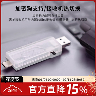 HGLRC化骨龙无线加密狗穿越机模拟器支持黑羊板载ELRS2.4双接口