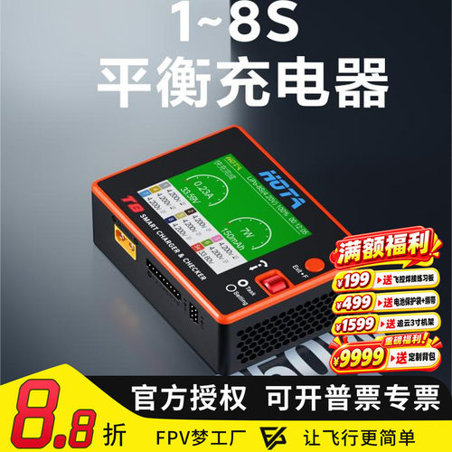 锂电池智能平衡FPV穿越机HOTAT8