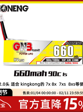 FPV GNB 高能 660mAh 1S 3.8V 90C HV PH2.0 空心杯 航模 锂电池