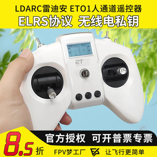LDARC雷迪安ET01遥控器