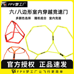 竞速 赛道 室内穿越机 fpv练习 拱门 六边形 道具障碍门 内环圆形