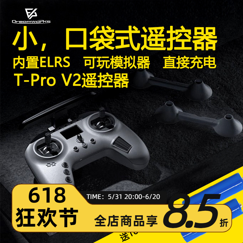 JUMPER遥控器TPro V2手柄多协议航模穿越机FPVTBS高频头ELRS 玩具/童车/益智/积木/模型 遥控飞机零配件 原图主图