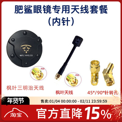 fatshark眼镜天线套餐接收机