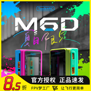 ToolkitRC M6D航模平衡充电器V3锂电池25A双通道1~6S中文版500W