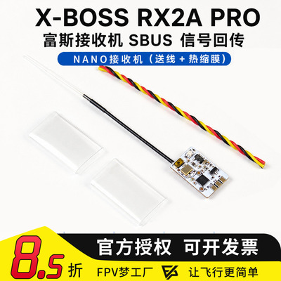 FPV梦工厂RX2APRO接收机富斯