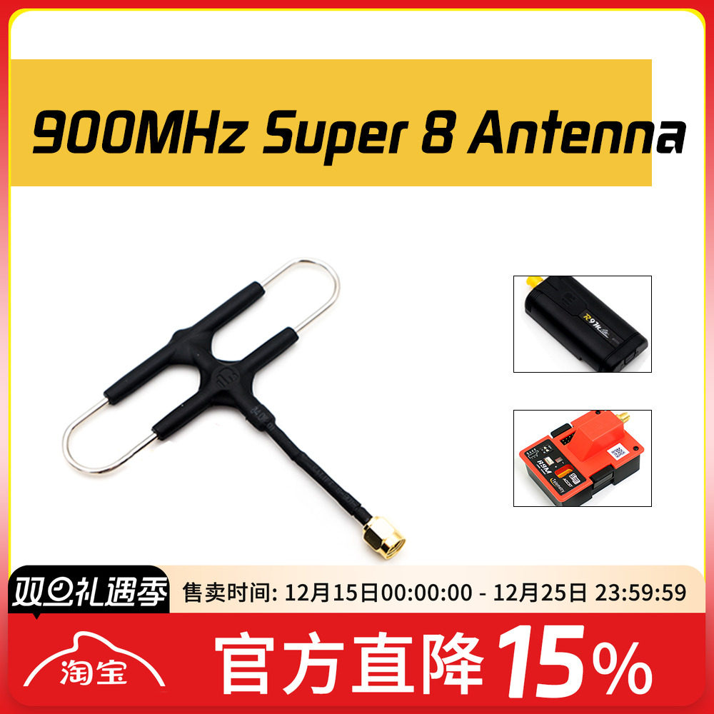 睿思凯天线穿越机FPV