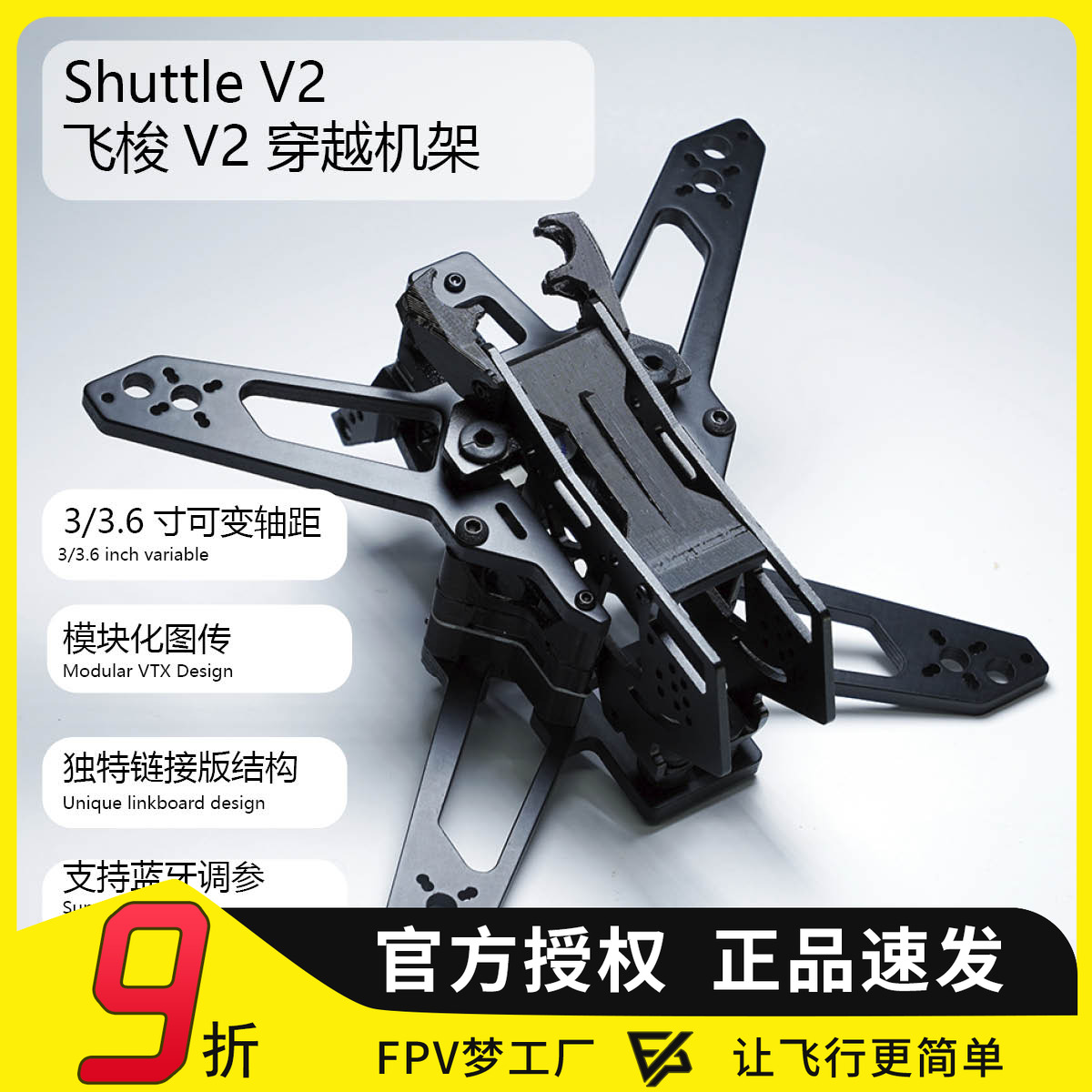 AstroRC飞梭V2FPV3寸机架